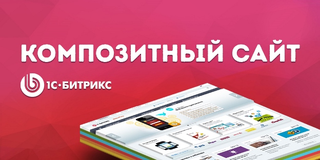 Bitrix Composite